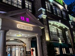-桂园餐厅(五大道店)