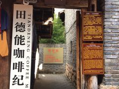 门面-田德能咖啡博物馆