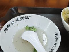 -老柴枝猪脚饭(窑岭店)
