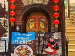 -老厨家(友谊路总店)