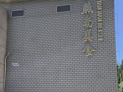 -北京大学-燕南食堂