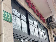 -老地方面馆(思南路店)