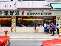 门面-添好运点心专门店(北角店)