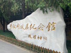 -李叔同故居纪念馆