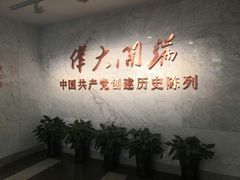 -中共一大纪念馆