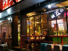 门面-钢管厂五区小郡肝火锅串串香(总店)