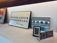 -PUZZLE COFFEE 拼图咖啡
