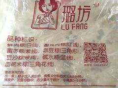 -璐坊粽王(复兴中路店)