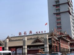 -包龙府灌汤包子(开封府店)