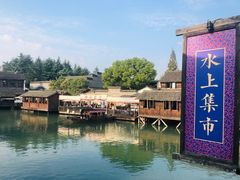 -乌镇西栅景区