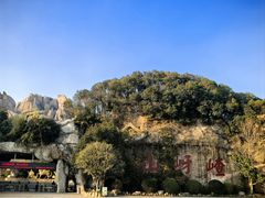 -嵖岈山风景区
