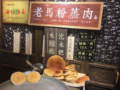 -老马粉蒸肉(西塘古镇店)