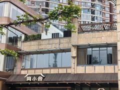 -简小舍·民间手艺菜(武昌江滩店)