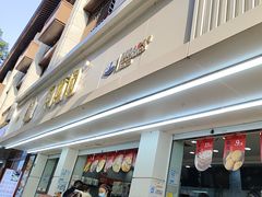 -闻酥园(青羊区人民中路店)