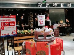 -斯比特花园西餐厅(东方商厦店)