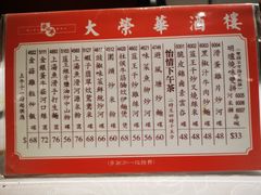 -大荣华酒楼(元朗老店)