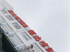 -福达坊批发城(汉阳黄金口总店)