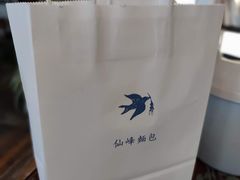 -仙峰天然面包(迎宾路店)