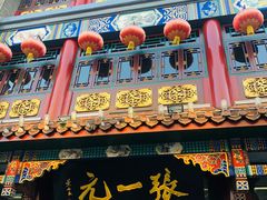 -张一元(总店)