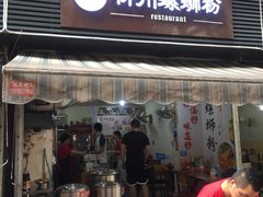 门面-龍城柳州螺蛳粉(群星路店)