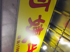 -阿姨牛杂(北京路店)