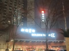 -上海虹桥宾馆(郁锦香品牌酒店)