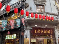 门面-皇饭儿·王润兴酒楼(河坊街店)