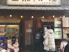 门面-金龙咖喱