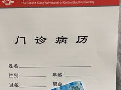 -中南大学湘雅二医院