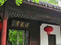 -汇龙潭