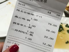 账单-燕云楼(云南路店)