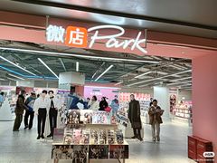 -微店Park(上海静安大悦城店)