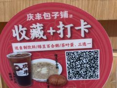 -庆丰包子铺(大红罗厂店)