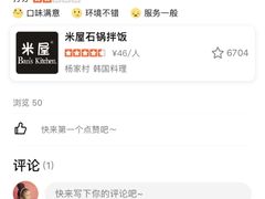-米屋石锅拌饭(师大店)