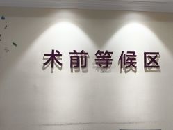 -万州华美紫馨整形美容医院