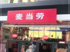 门面-麦当劳(长沙东风路店)