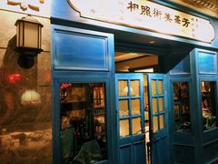 -北平楼·烤鸭·北京菜(牡丹园店)