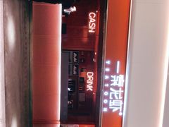 -一棠龙虾(徐家汇城开YOYO店)