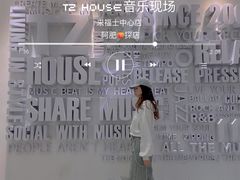 -TZ House音乐现场(来福士中心店)