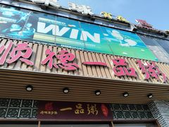 -顺德一品粥·20年凤城老字号(芳村店)