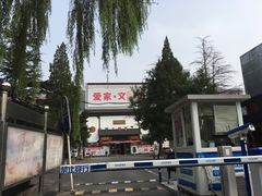 -爱家国际收藏品交流市场
