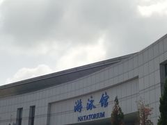 -大连海事大学-游泳馆