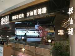 门面-滇色蒸汽石锅鱼(京华城店)