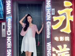 -永汉电影院(北京路总店)