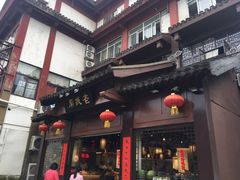 门面-老城南.鸭血粉丝汤(夫子庙店)