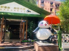 -轩客会(熊猫书店)
