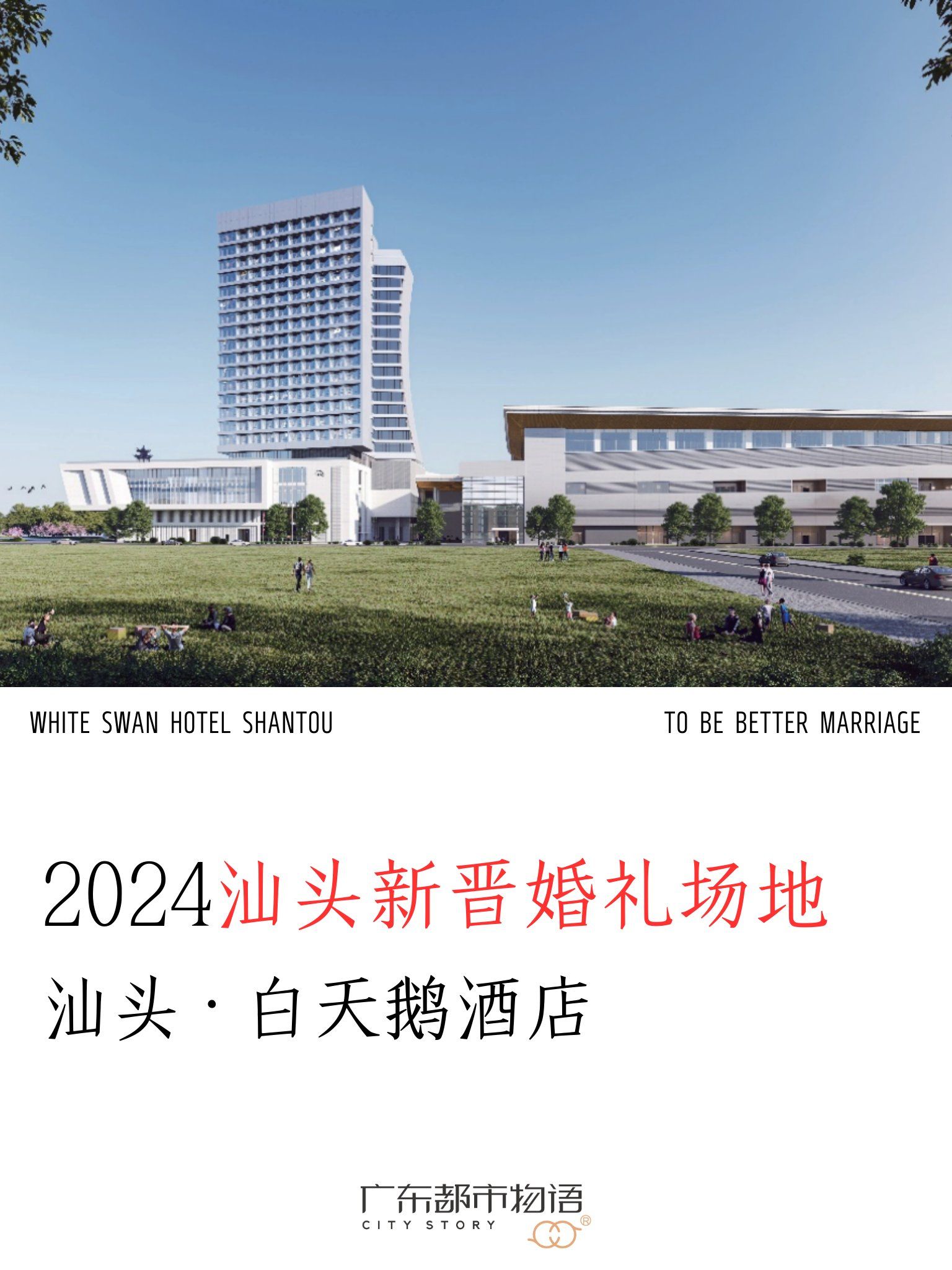 白天鹅来喽6015汕头有新晋婚礼酒店选择啦78
