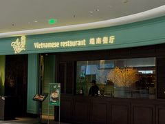 -安南越南餐厅(青岛万象城店)