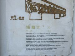 -钱塘江大桥