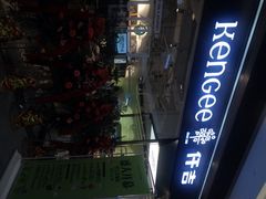 iphone_upload_pic-仟吉(荟聚中心店)